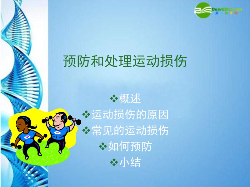 运动损伤预防